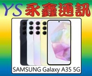 SAMSUNG Galaxy A35 5G (6GB /128GB) 【空機價 可搭門號 永鑫通訊】