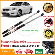 🔥โช้คฝากระโปรงหน้า Honda Accord G9 14-19 (ฮอนด้า แอคคอร์ด) สินค้า 1 คู่ ซ้าย ขวา แทนของเดิม อะไหล่