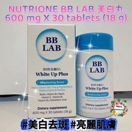 #現貨 NUTRIONE BB LAB 美白丸  BB LAB White Up Plus  600mg*30 Tablets