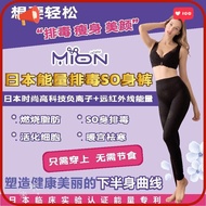 [BEST DFFER ] AIMSIA MION Negative Ion  Far Infrared body shaping Slimming Health Pant 负离子能量缩身裤 22-4