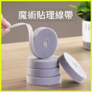 【3米】魔術貼電線整理器 綁線帶 手撕魔術貼 數據線收納整理