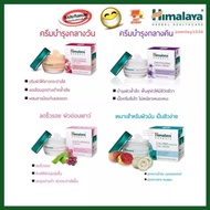 ถูกสุด ครีมบำรุงผิวหน้า Himalaya เดย์ครีม, ไนท์ครีม, ลดความมัน Day, Night cream, Anti-wringkle, Oil 