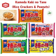Kameda Kaki no Tane 180g (6 Packs)/Wasabi 164g (6 Packs)/Ume Shiso 160g (6 Packs)/Uma Shio 150g (6 P