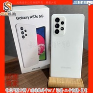 【傻瓜通訊】嚴選二手機 SAMSUNG Galaxy A52s 5G｜6.5吋｜6+128G｜四鏡頭｜白｜#8745