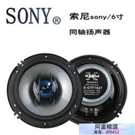 ⑧比索尼SONY汽車音響喇叭 4吋5吋6吋6.5吋 同軸高重低音揚聲器 車載喇叭CZX7