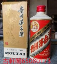 高價收購 茅台  貴州茅台 生肖茅台   各種舊酒老酒 茅台 紫茅 藍茅 紀念茅台 葵花茅台 五星茅台 飛天茅台 陳年茅台 陳釀茅台  等等茅台