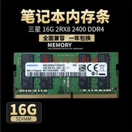 Samsung三星16g ddr4 2400筆記本電腦內存條16GB 2Rx8 PC4-2400T