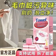 Effervescent Cleaning Tablets for Towels | Deodorize, Soften, Remove Yellow & Bacteria Tablet 【1 Bpx