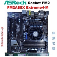 華擎FM2A85X Extreme4-M主機板+A10-5800K四核處理器+DDR3 8GB記憶體、整套不拆賣