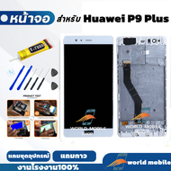 หน้าจอสำหรับ Huawei P9 Plus จอพร้อมทัชกรีน จอ + ทัช สำหรับ Huawei P9 Plus แถมชุดไขควงกับกาวติดหน้าจอ