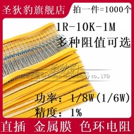 1/6W 1/8W 1% Metal Film Resistance Five-Color Ring 1R10R1K100K 1M 51R 47 9.1K