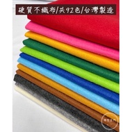 [Cloth Want To Go Out] Hard Non-Woven Fabric 90 * 90cm (Total 92 Colors) No. 1-48 Thickness 1mm (Mos