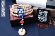 精品星月菩提子 海南元寶籽 8x10mm桶珠 108顆 青金石佛頭 佛珠