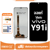 หน้าจอ LCD Vivo Y91i หน้าจอจริง 100% เข้ากันได้กับรุ่นหน้าจอ vivo y91iไขควงฟรี+กาว