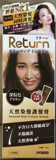 日本Return天然染髮護髮精華