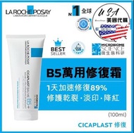 La Roche-Posay B5萬用修復霜 100毫升