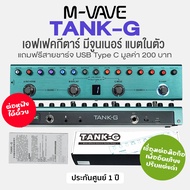 M-Vave Tank-G Guitar Multi Effects เอฟเฟคกีตาร์ แบตในตัว ต่อสมาร์ตโฟนได้ ต่อหูฟังได้ จูนเนอร์ในตัว +