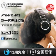 鐵三角ATH-M50xBT2專業監聽無線藍牙頭戴式耳機M50x低延遲