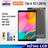 หน้าจอ Samsung Galaxy Tab A 10.1 (2019)/T515/T510 งานแท้ จอ LCD พร้อมทัชสกรีน Screen Display Touch ซัมซุง กาแลคซี่ T515/T510