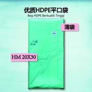 HM 20 X 30 (1 KG)  big plasitc bag / storage / kitchen / Plastic Bag / Beg Plastik / Plastik Bungkus