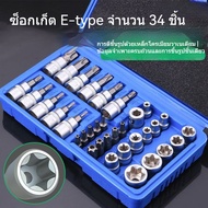 Socket Set 14-Piece Wrench Hexagon Imitation Square Flower Angle Full Plum Chest 6-Point E Type