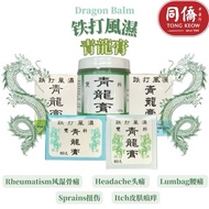 Dragon Balm 青龙膏  EXP: 2029