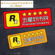 高品質 五星好市民創意文字貼GTA5俠盜飛車摩托車身劃痕裝飾反光個性貼紙