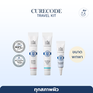 พร้อมส่ง CURECODE TRAVEL KIT (ครบทุกสูตร)