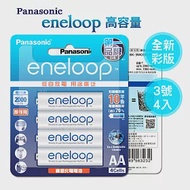 新款彩版 國際牌 Panasonic eneloop 低自放鎳氫充電電池BK-3MCCE4B(3號4入)