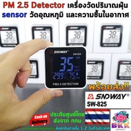 SNDWAY PM 2.5 Detector รุ่น SW-825 เครื่องวัดปริมาณฝุ่น 3in1 มี sensor วัดค่า PM2.5 วัดอุณหภูมิ และค