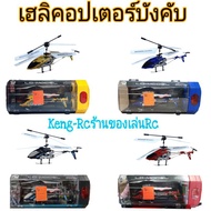 Remote Control Helicopter 3.5ch H.play At Home