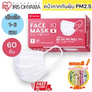 🚀ส่งไว 1วัน🌈แถมฟรี!! สายคล้องแมส🌺IRIS OHYAMA หน้ากากอนามัยเด็ก กันฝุ่นPM2.5 (60 ชิ้น/กล่อง) Size K เ