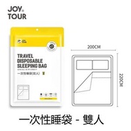 A20-【雙人】一次性睡袋 旅行便攜睡袋 SMS無紡布露營睡袋 真空壓縮即棄睡袋 高效隔菌隔髒睡袋 衛生睡袋 旅遊免洗睡袋 柔軟舒適睡袋 獨立包裝 旅行用品 - 200x220cm