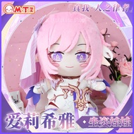 ManTou Elysia/Herrscher of Human: Ego Ver. 30cm Seated Plushie