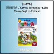 [AZ] UPH - 2025 Kamus Bergambar KSSR 图画词典 (BM-BI-BC)  国文-英文-华文 Edisi 8