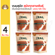 Zeal Chewies ขนมสุนัข ขนมกินเล่น อาหารว่าง สูตรเอ็นเนื้อลูกวัวนิวซีแลนด์ สำหรับสุนัขทุกสายพันธุ์ (12