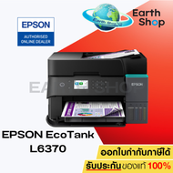 เครื่องปริ้น Epson Ink Tank Printer Wi-Fi All-in-One Eco Tank L6370 A4 Duplex