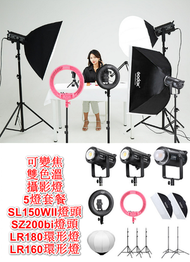 全城熱賣 - 可變焦雙色溫攝影燈5燈套餐【SL150WII燈頭/SZ200bi燈頭/LR180環形燈/LR160環形燈】