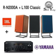 ~買就送原廠立架+高級喇叭線~ YAMAHA R-N2000A 串流擴大機 + JBL L100 CLASSIC