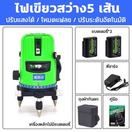 เครื่องวัดระดับเลเซอร์ ระดับน้ำเลเซอร์ 5 เส้น แบตเตอรี่ 2 ก้อน 360 องศา ใช้วัดรอบทิศทาง ระดับเลเซอร์ 3D laser การวัด