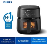 PHILIPS AirFryer 2000 SERIES หม้อทอดไร้น้ำมัน 1500 วัตต์ 4.2 ลิตร สีดำ รุ่น NA220/00 รับประกัน 2