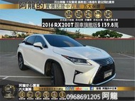 🔥2016 RX200t 全景跟車旗艦版/HUD抬顯/無線充🔥