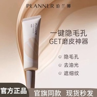 PLANNER珀兰娜4.0毛孔隐形妆前乳柔焦打底控油隔离【化妆师同款】