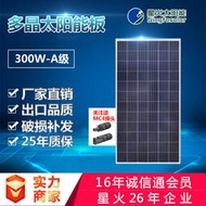 高效太陽能板300W多晶太陽能電池板光伏板24V系統充電太陽能發電