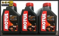 【油購網】MOTUL 魔特 7100 10W50 酯類 全合成 Ester 機油 MA2 新包裝 正原廠