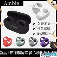 [哆啦市集]日本ambie耳機高通芯片同款真無線藍牙耳機骨傳導運動氣傳導耳機