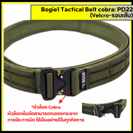Bogie1 Tactical Belt Cobra : PD22 (Velcro-รอบเส้น) เข็มขัดทางยุทธวิธี แบบ 2 ชั้น สีดำ-สีเขียว