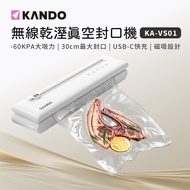 【嘖嘖熱銷】Kando 無線「磁吸」真空封口機 (KA-VS01)