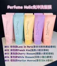 Perfume Holic免沖洗髮膜100ml