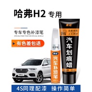 Harvard H2 Touch-Up Paint Pen Hamilton White h2s Pearl White Brown Car Paint Scratch Repair Supplies